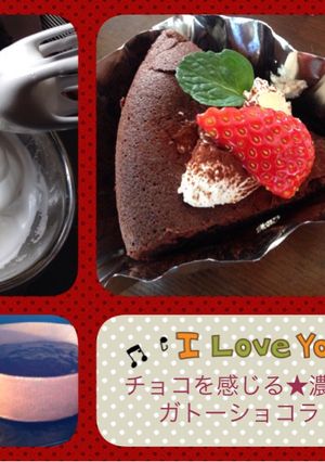 ずっしりチョコ感の本格ガトーショコラ-レシピのメイン写真