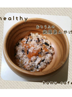 【離乳中期~】お豆腐の和風あんかけ-レシピのメイン写真