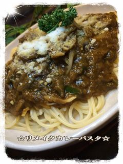 残りカレーでリメイクカレーパスタ-レシピのメイン写真