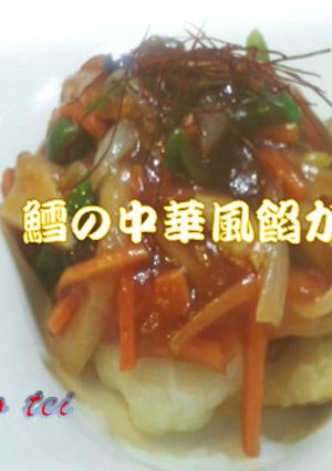 鱈の中華風五目あんかけ-レシピのメイン写真