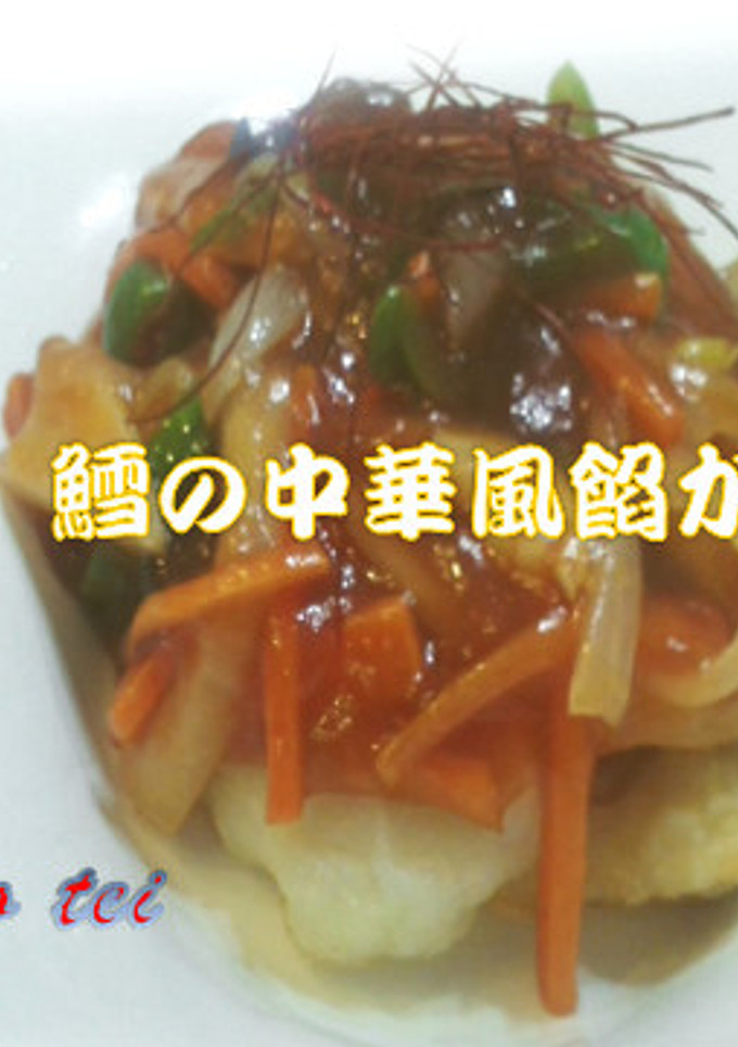 鱈の中華風五目あんかけ-レシピのメイン写真