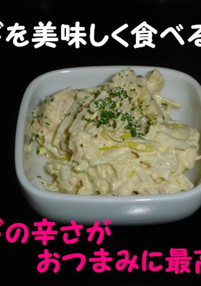 長ネギ、ツナ、ちくわのマヨネーズ和え-レシピのメイン写真