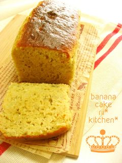 HM簡単♡バナナケーキ♡ノンオイル*゜-レシピのメイン写真