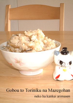 鶏と牛蒡の混ぜご飯♡-レシピのメイン写真