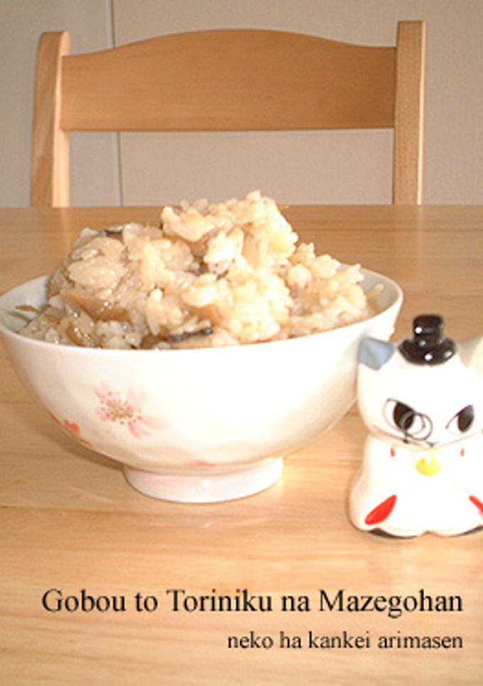 鶏と牛蒡の混ぜご飯♡-レシピのメイン写真
