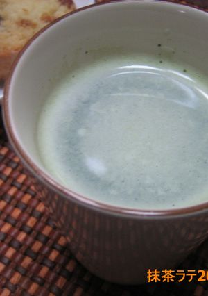 ホッとするね、抹茶ラテであったまろ。-レシピのメイン写真