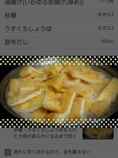 聖護院と油揚げの煮物-レシピのメイン写真
