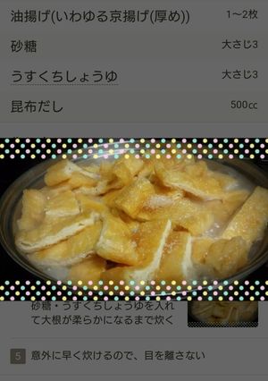 聖護院と油揚げの煮物-レシピのメイン写真
