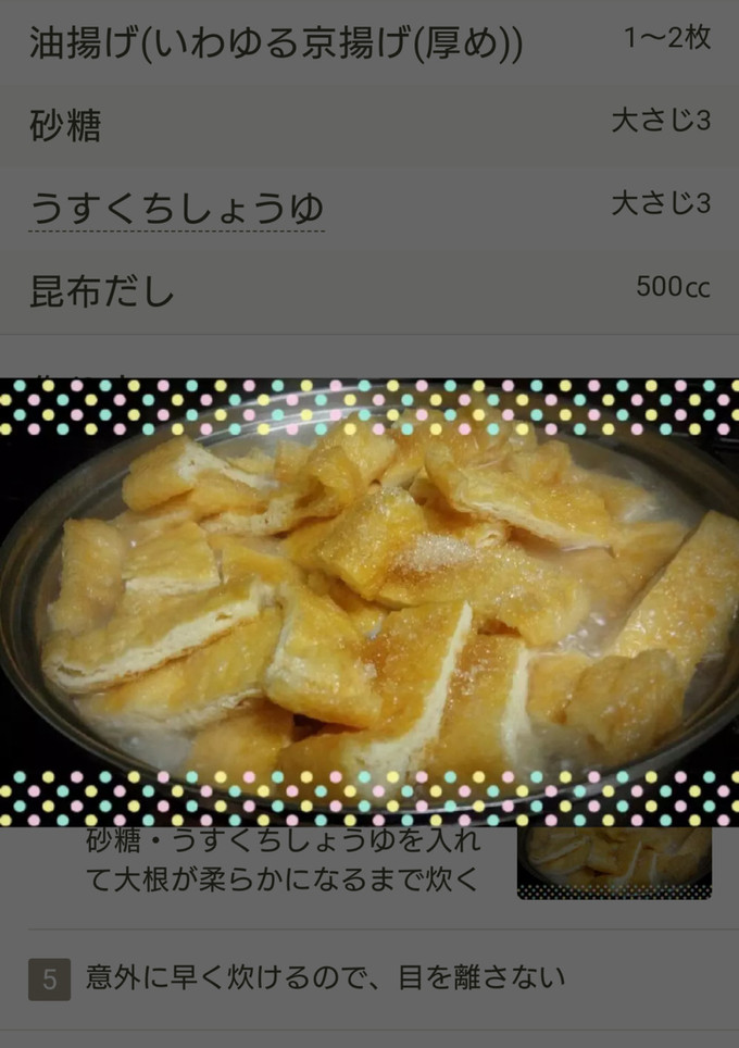 聖護院と油揚げの煮物-レシピのメイン写真