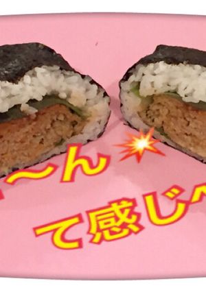 大葉サンドハンバーグ おにぎらず-レシピのメイン写真