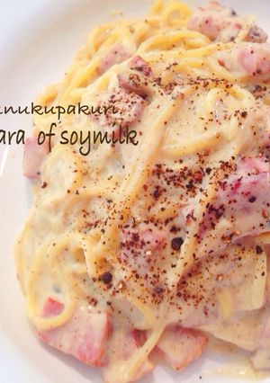 豆乳カルボナーラ-レシピのメイン写真