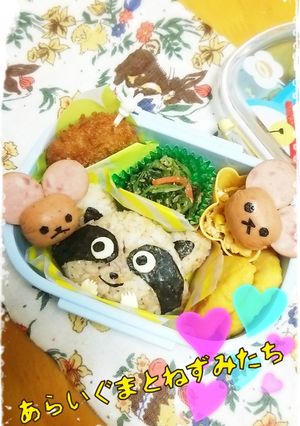 あらいぐまとネズミたち弁当-レシピのメイン写真