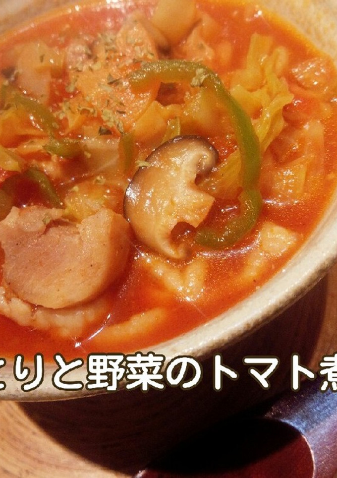 とりと野菜のトマト煮込み♡-レシピのメイン写真