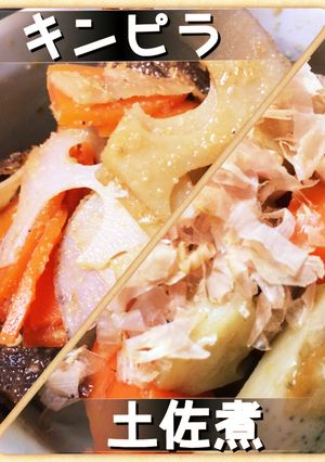 スチームクッカーでキンピラと土佐煮-レシピのメイン写真