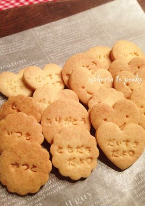 卵なし＊サクサク＊メッセージクッキー-レシピのメイン写真