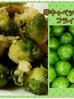 芽キャベツのフライ-レシピのメイン写真