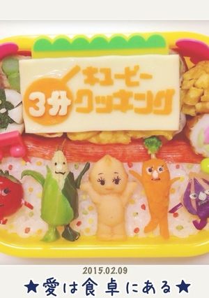 キューピー3分クッキング弁当☆-レシピのメイン写真