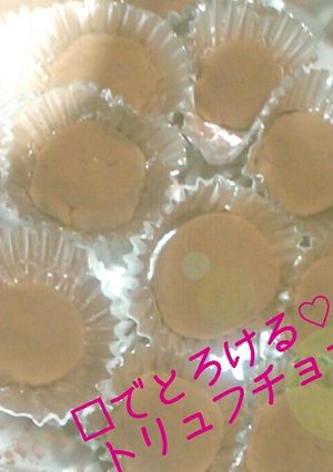 口でとろける♡*.+ﾟトリュフチョコ-レシピのメイン写真