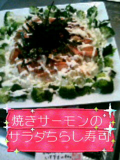 ☆焼きサーモンのサラダちらし寿司☆-レシピのメイン写真