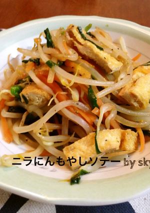 ニラ.にん.もやしソテー(油揚げ入り)-レシピのメイン写真