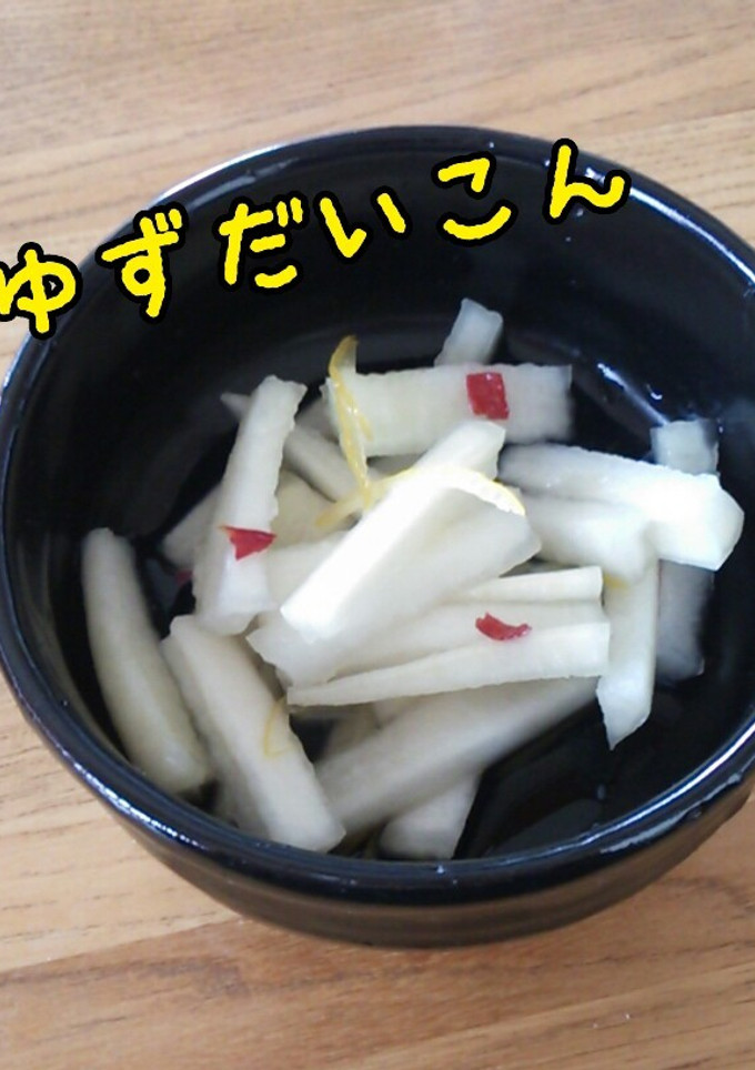 食べだしたらとまらない！簡単ゆず大根♪-レシピのメイン写真