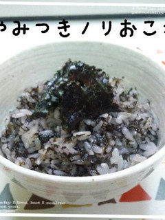 受験生に♪簡単♪ヤミツキ♪海苔おこわ-レシピのメイン写真