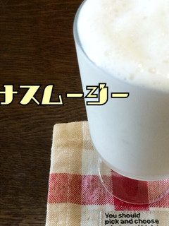 シャリっと!バナナスムージー-レシピのメイン写真