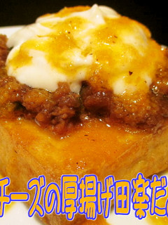 美味ドレの肉味噌チーズの簡単厚揚げ田楽!-レシピのメイン写真