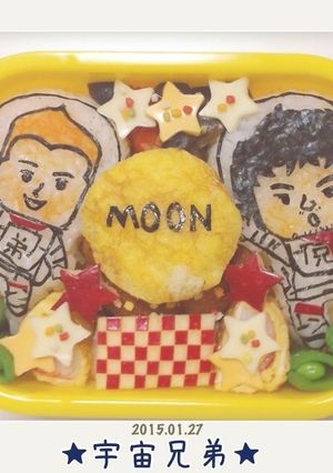 宇宙兄弟☆-レシピのメイン写真