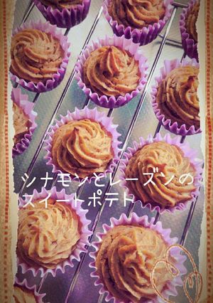 シナモンとレーズンのスイートポテト♪-レシピのメイン写真