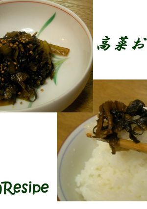 ご飯が止まらない！高菜おこもじ炒め-レシピのメイン写真