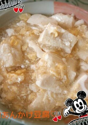 とろとろ卵あんかけ豆腐♡-レシピのメイン写真