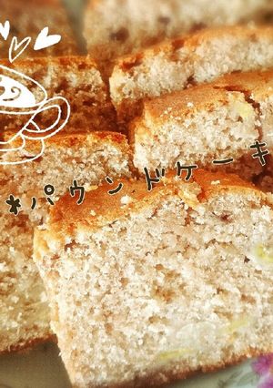 パウンドケーキ *バナナ*-レシピのメイン写真
