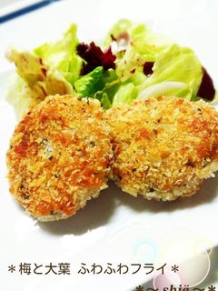~ 梅と大葉☆ふわふわフライ ~-レシピのメイン写真