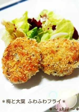 ～ 梅と大葉☆ふわふわフライ ～-レシピのメイン写真