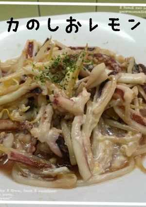 チンして簡単♪美肌に♪イカの塩レモン蒸し-レシピのメイン写真