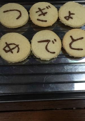 たった10枚!メッセージクッキー-レシピのメイン写真
