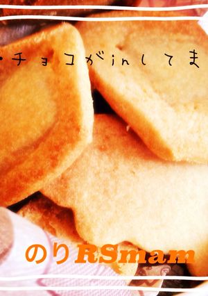 中からチョコが！チョコinクッキー☆-レシピのメイン写真