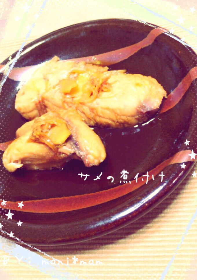 サメの煮付け-レシピのメイン写真