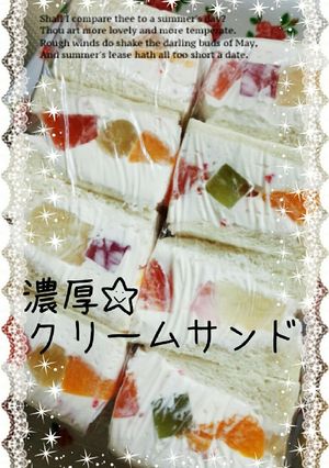 絶品！濃厚クリームサンド♪-レシピのメイン写真