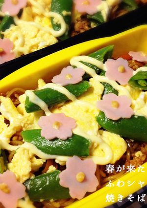 春が来た♡ふわシャキッ！焼きそば弁当-レシピのメイン写真