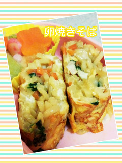 お弁当にぴったり、玉焼きそば-レシピのメイン写真