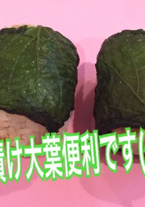 刻み揚げたっぷりの 塩漬け大葉 にぎり！-レシピのメイン写真
