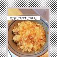 チョイ足しレシピ♡たまごかけごはん