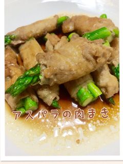 簡単アスパラの肉巻き☆-レシピのメイン写真