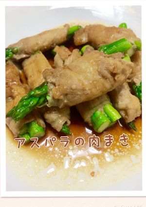 簡単アスパラの肉巻き☆-レシピのメイン写真