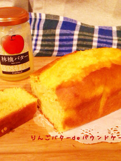 りんごバターのパウンドケーキ♡-レシピのメイン写真