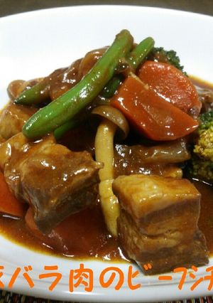 豚バラ肉のビーフシチュー-レシピのメイン写真
