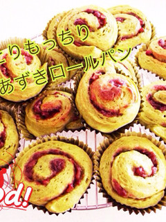 しっとりもっちり抹茶あずきパン-レシピのメイン写真