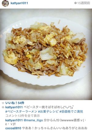 ベビースター焼きそばめし-レシピのメイン写真